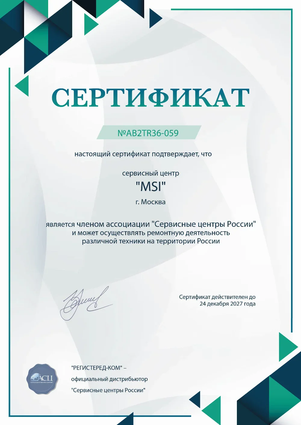 nlc.fix-msi.ru Сертификат квалификации сервисного центра по ремонту техники MSI